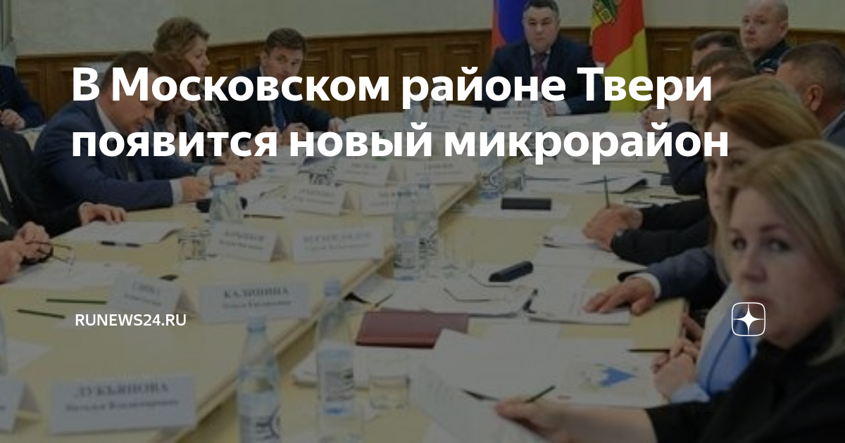 В Московском районе Твери появится новый микрорайон | RuNews24.ru | Дзен
