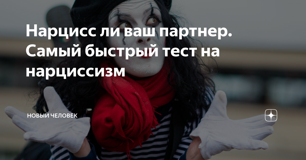 нарцисс мужчина простыми словами