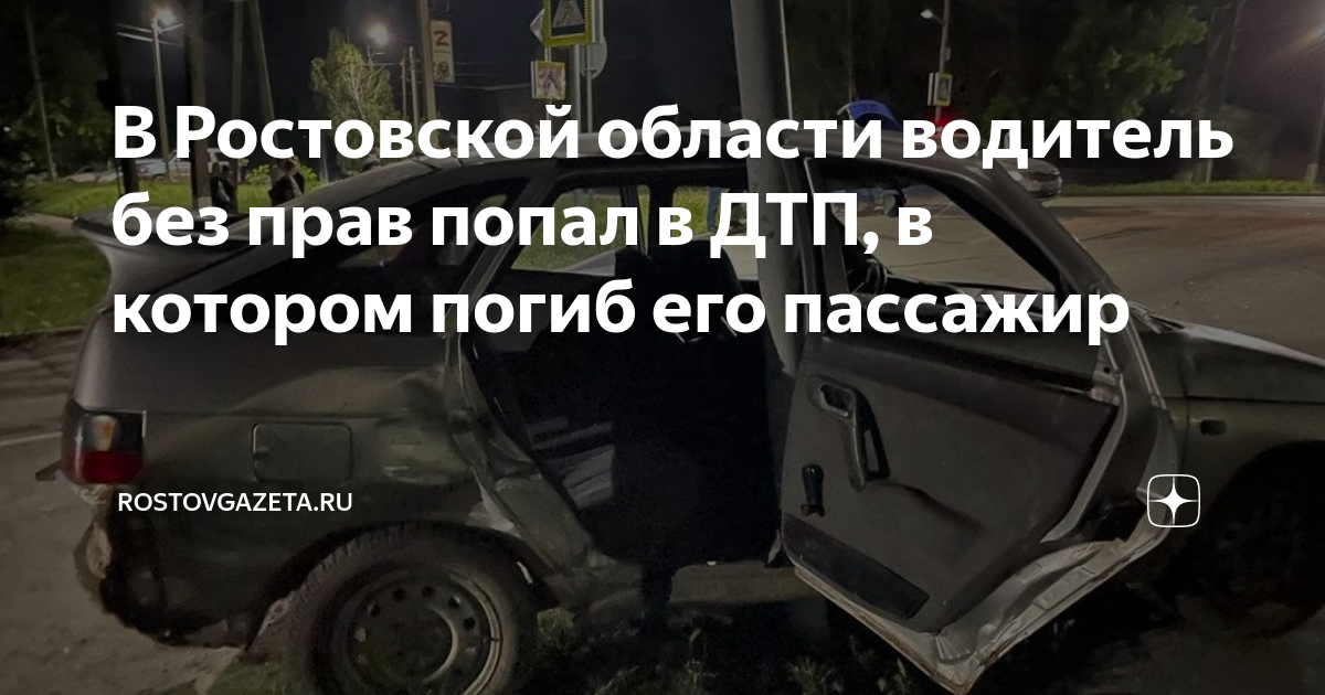Дтп в константиновском районе. Происшествия в константиновске ростовской. Происшествия в константиновске ростовской. Трасса шахты цимлянск дтп. Дтп в константиновском районе.