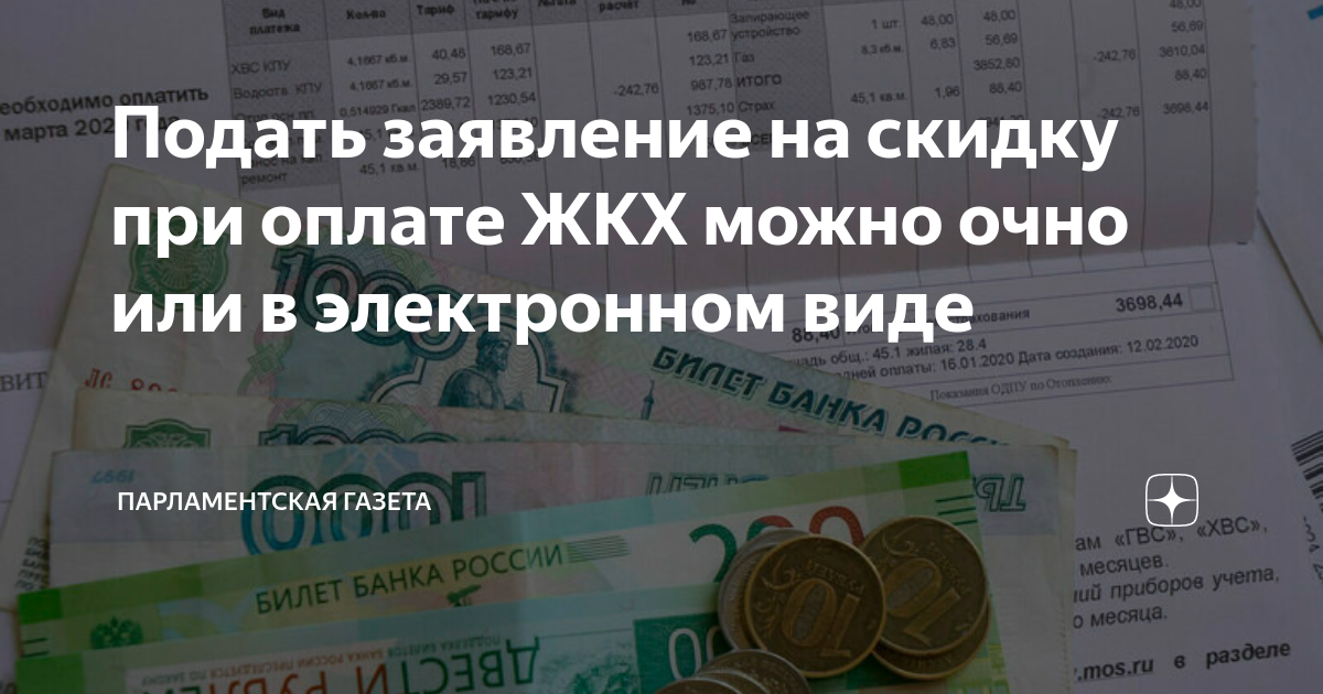 расчеты за коммунальные услуги. льготы ветерану труда по оплате коммунальных услуг. многодетные пользуются льготами на оплату жкх. оплата жкх ветеранам. оплата жкх ветеранам.