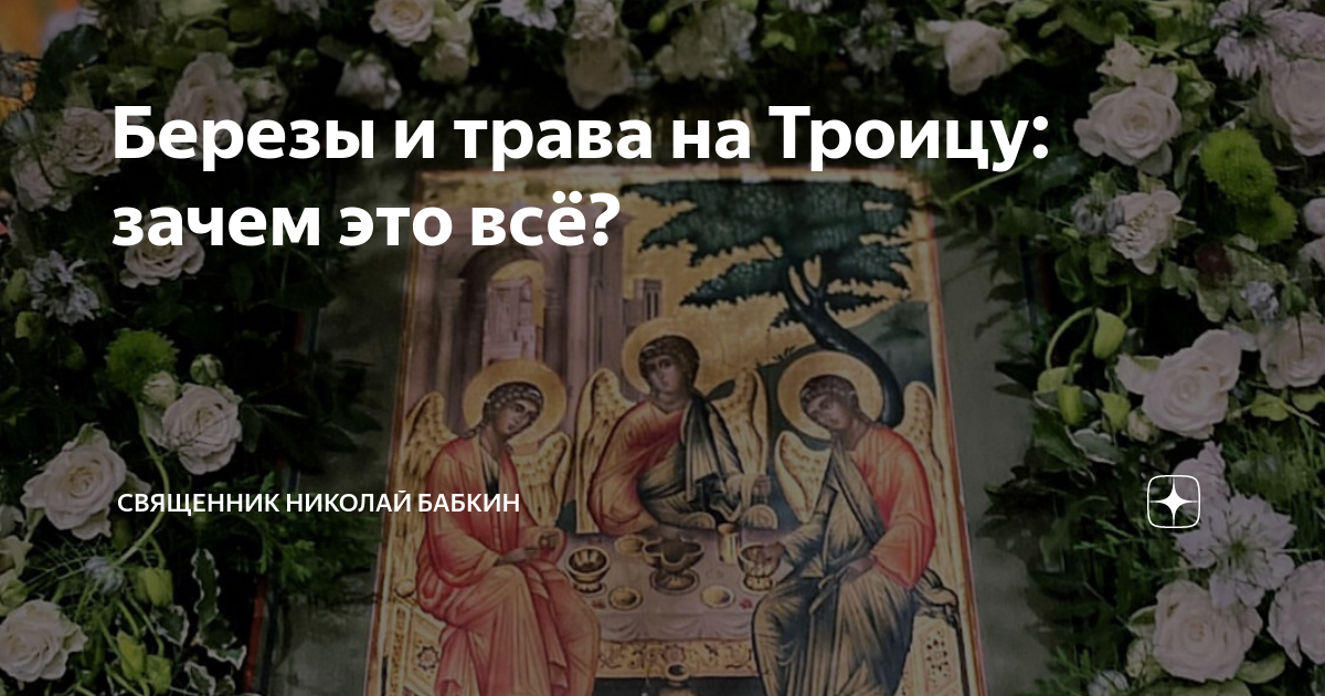 Зачем на троицу березовые ветки дома