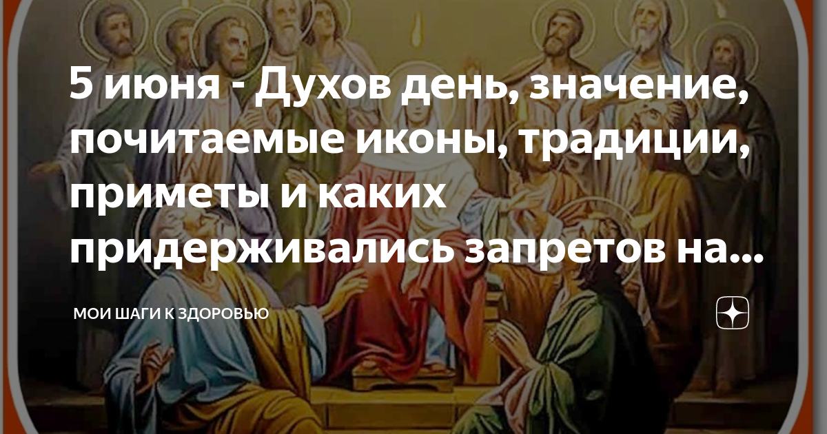 Духов день 23