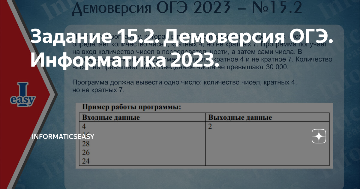 Информатика 2023 ответы