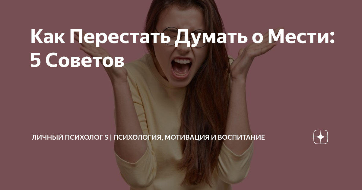 Как перестать думать не о том. Как перестать думать не о том