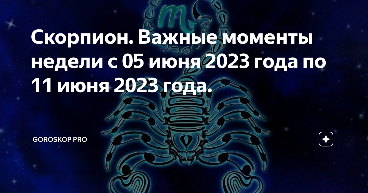 Гороскоп июня 2023. Скорпион 2023. Скорпион месяц. Гороскоп на завтра Скорпион.