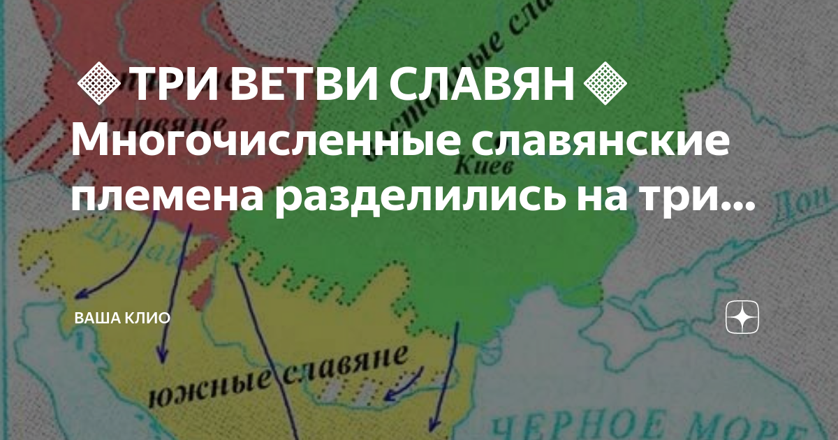 Племена славян многочисленны. Три ветви славян. славянские племена разделились на 3 ветви. южная ветвь славян. полабские славяне.