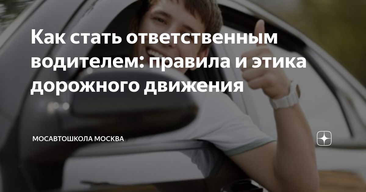 Как стать ответственность. 5 золотых правил водителя. как стать ответственным. 5 золотых правил водителя джеанс. ответственный водитель грамота.