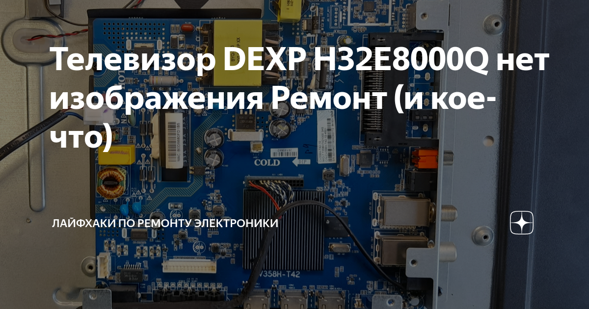 Dexp h32e8000q висит на заставке