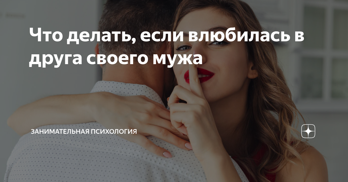 что делать если замужем и влюбилась в другого