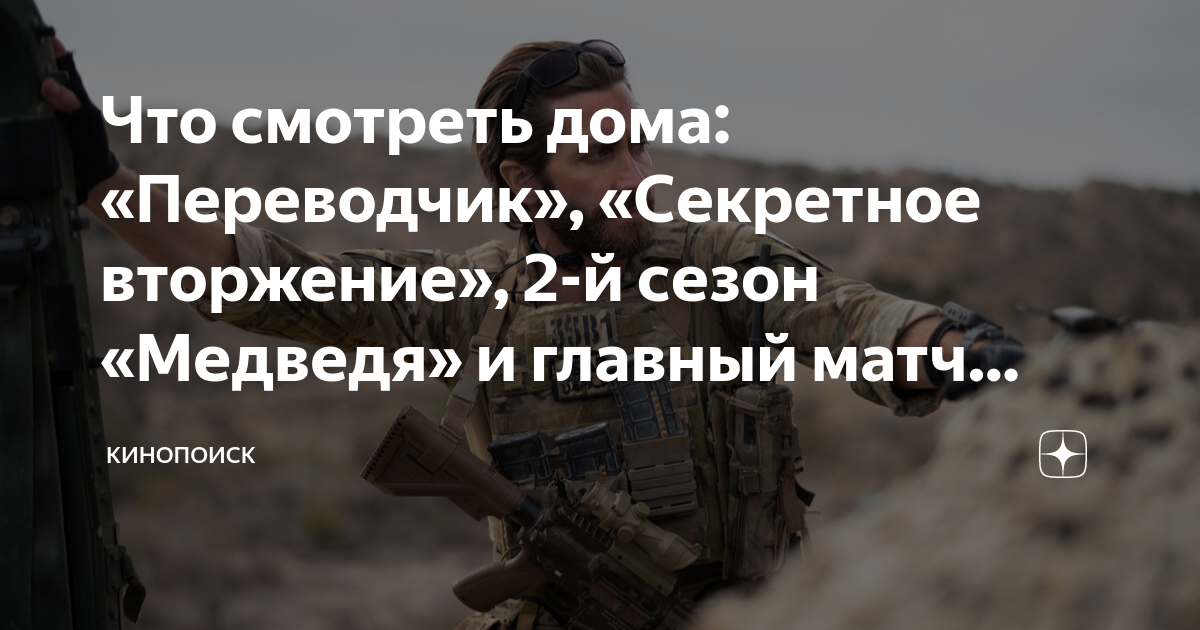 Что смотреть дома: «Переводчик», «Секретное вторжение», 2-й сезон ...