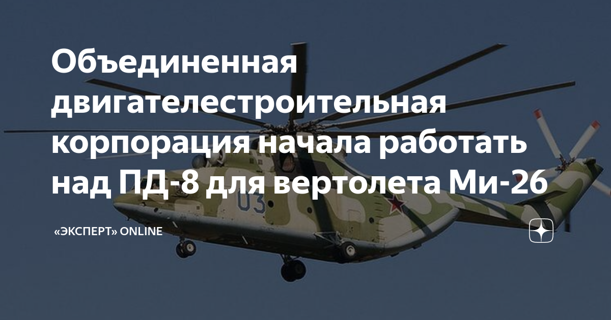 Объединенная двигателестроительная корпорация начала работать над ПД-8 ...