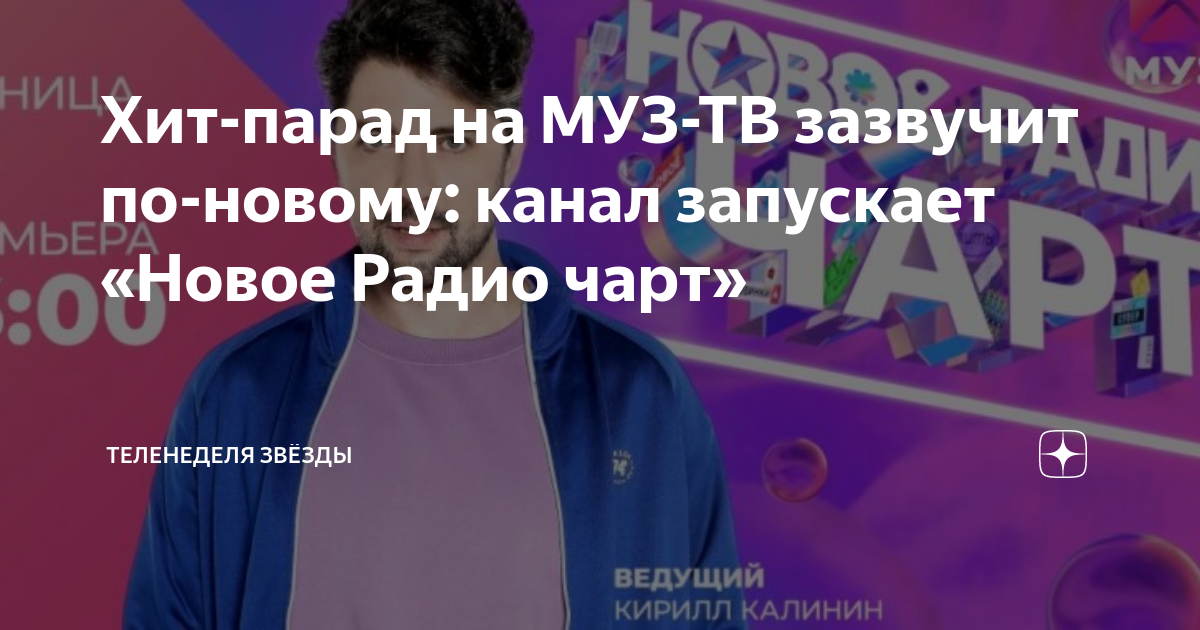 хит парад новое радио