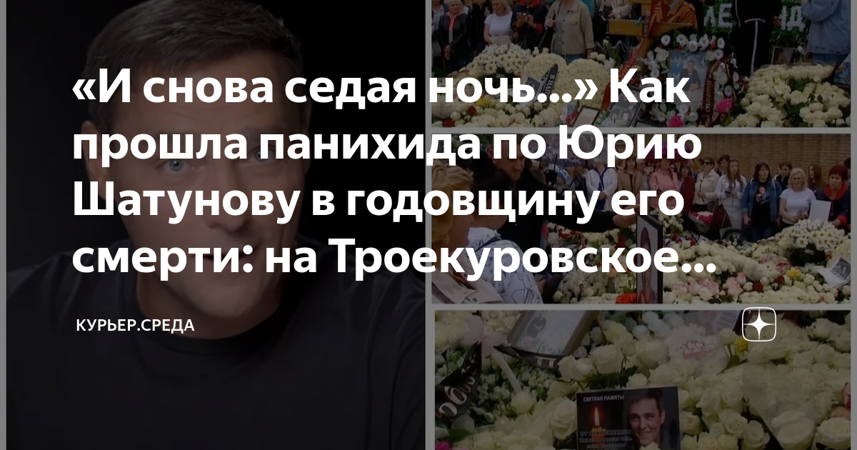 андрей картавцев о смерти юрия шатунова