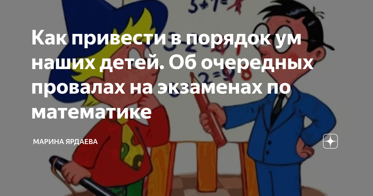 Как привести в порядок ум наших детей. Об очередных провалах на ...