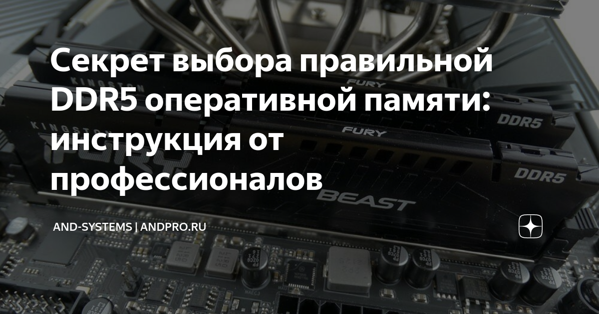 как правильно вставлять оперативную память ddr5