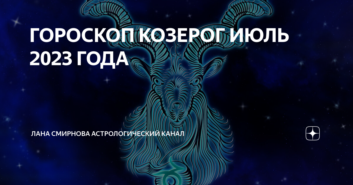 Гороскоп для козерога на июль 2024 года. Гороскоп Овен на 2025. Астрологический прогноз козерога на февраль 2024. Овен теневой гороскоп. Гороскоп неделя Перл.