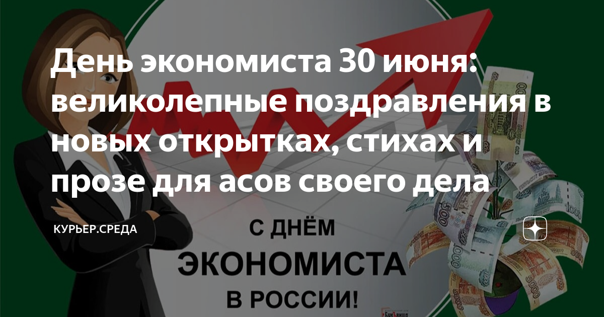 Поздравление руководителя Роспатента Юрия Зубова с Днем экономиста