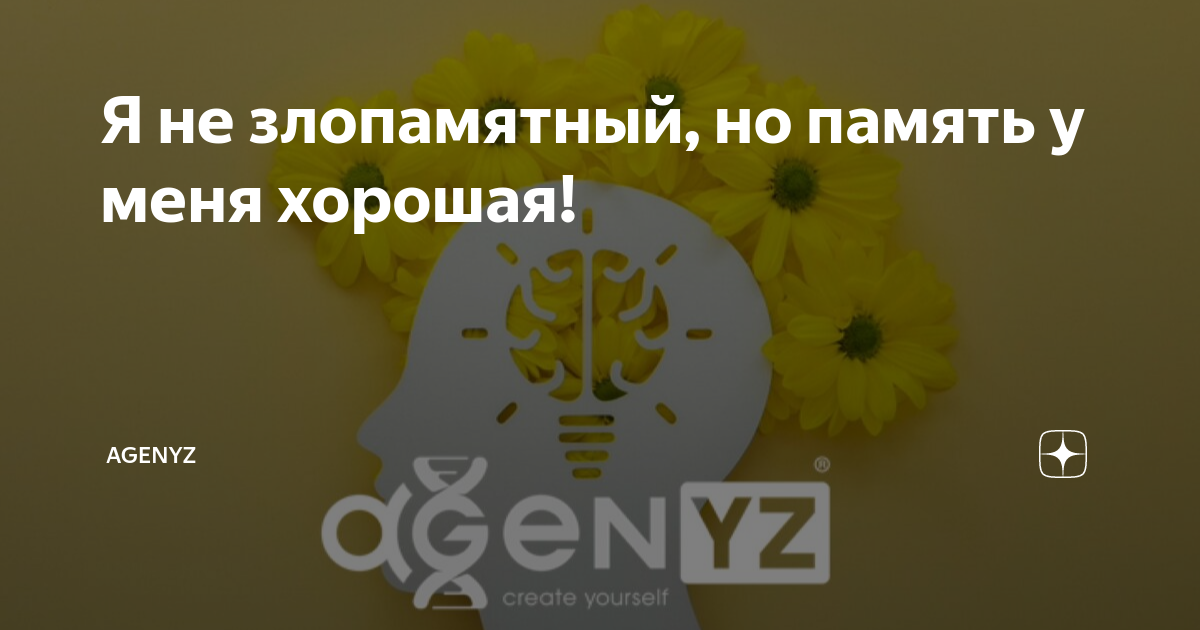 Я человек не злопамятный. Я не злопамятная но. Злой и память хорошая. Я не злопамятная просто память. Честно сказать я тоже кот.