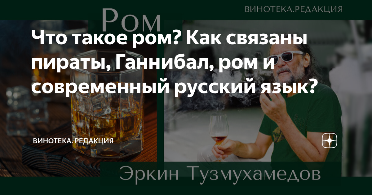 Ром что такое из чего