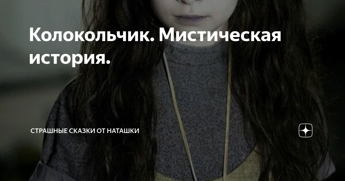 Наташка дзен