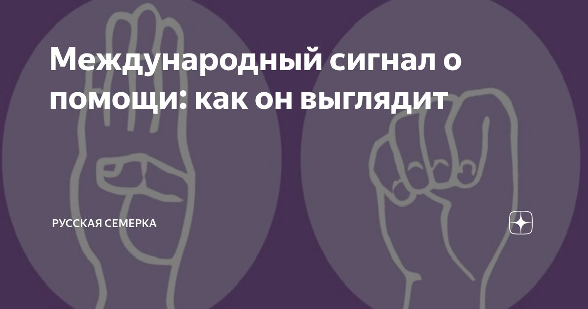 Девочка показала жест о домашнем насилии в эфире российского телеканала Дзен