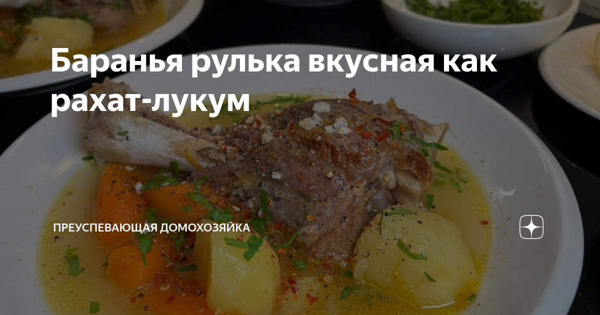 Баранья рулька с картофельным пюре, на пряной деревянной структуре под крымским порто