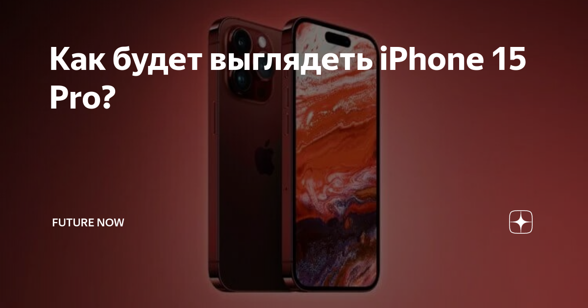 Iphone 15 pro отзывы владельцев. Iphone 15 pro отзывы владельцев. Айфон 15 концепт. Iphone 15 pro отзывы владельцев. Iphone 15 pro max.