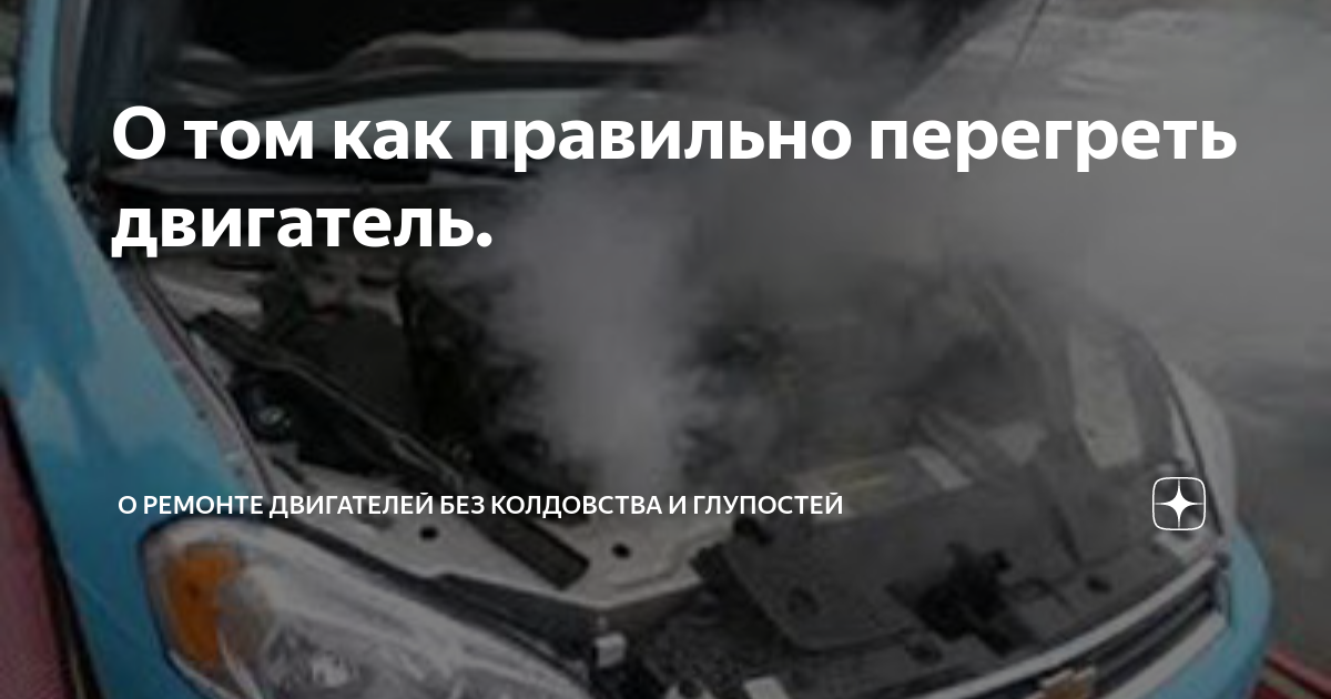 Чем опасен перегрев двигателя