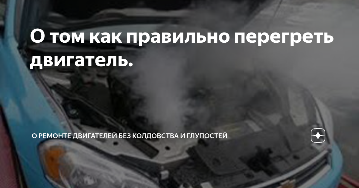 Перегрев двигателя на ВАЗ - 41 ответ - Ремонт и эксплуатация - Форум Авто бородино-молодежка.рф