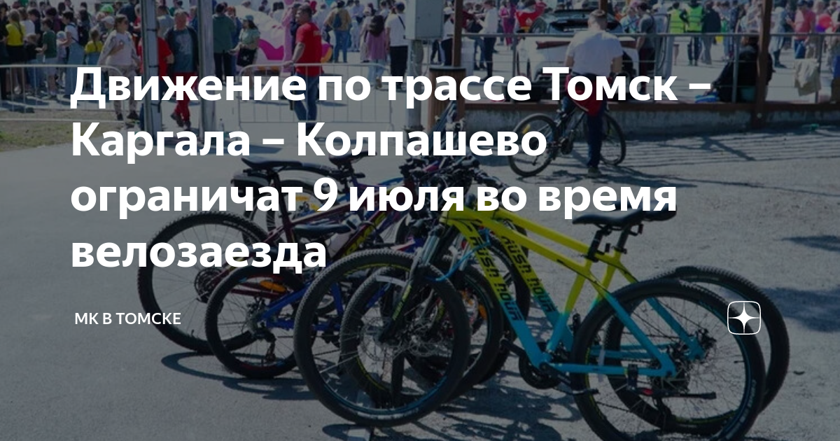 Схема проезда 9 мая томск