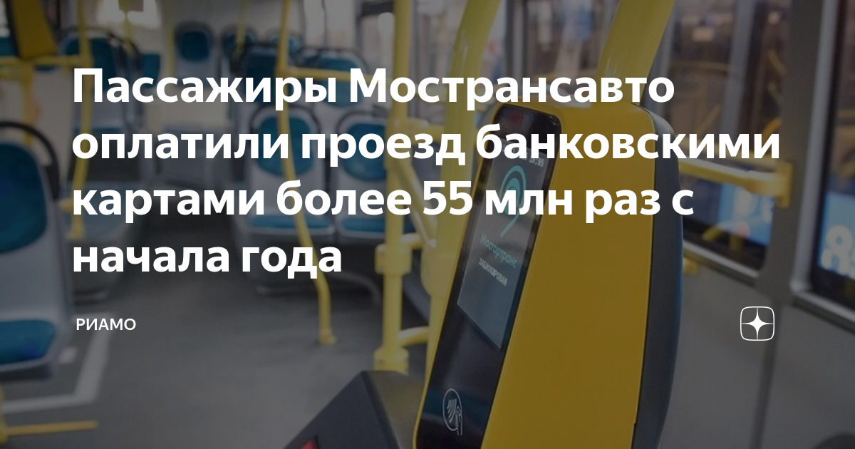 Карта не оплачивает проезд