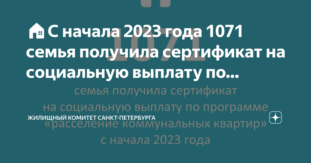 Жилищный план 2023 год спб