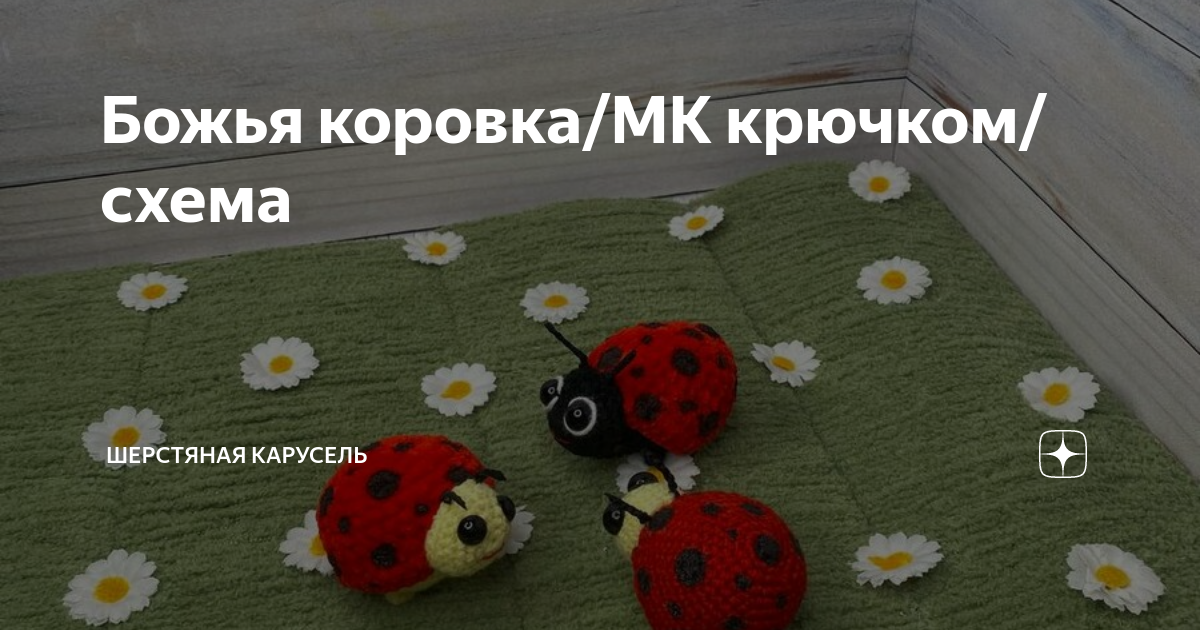 Тех карта божья коровка