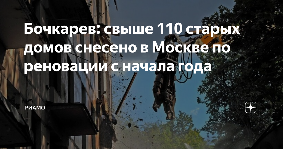 План сноса домов по программе реновации