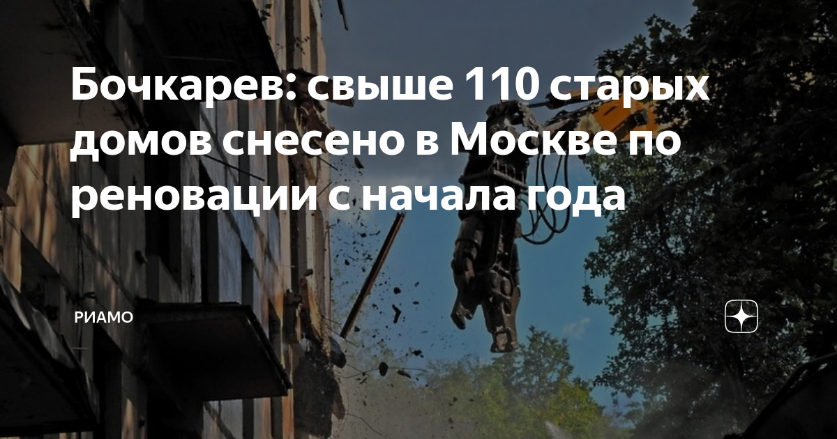 План расселения по программе реновации в москве