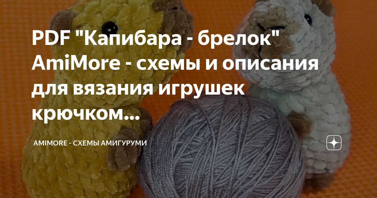 Верблюд крючком схема и описание