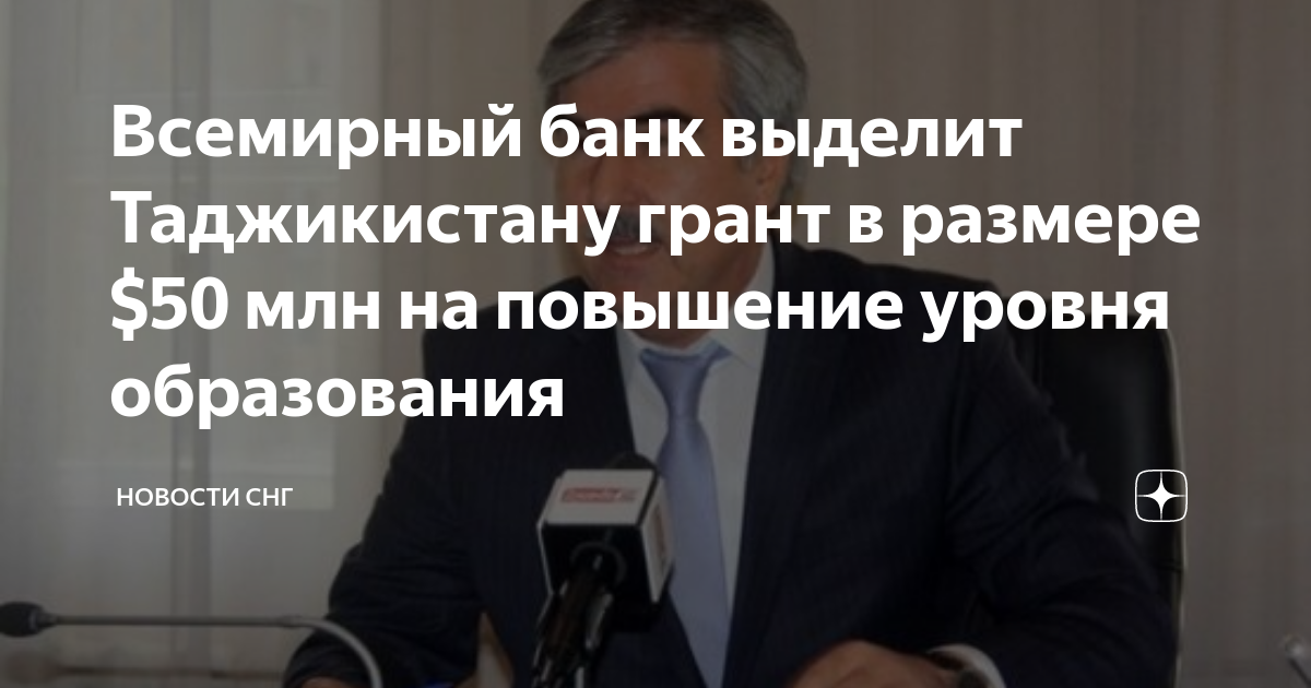 Банки таджикистана отзывы. Всемирный банк Душанбе
