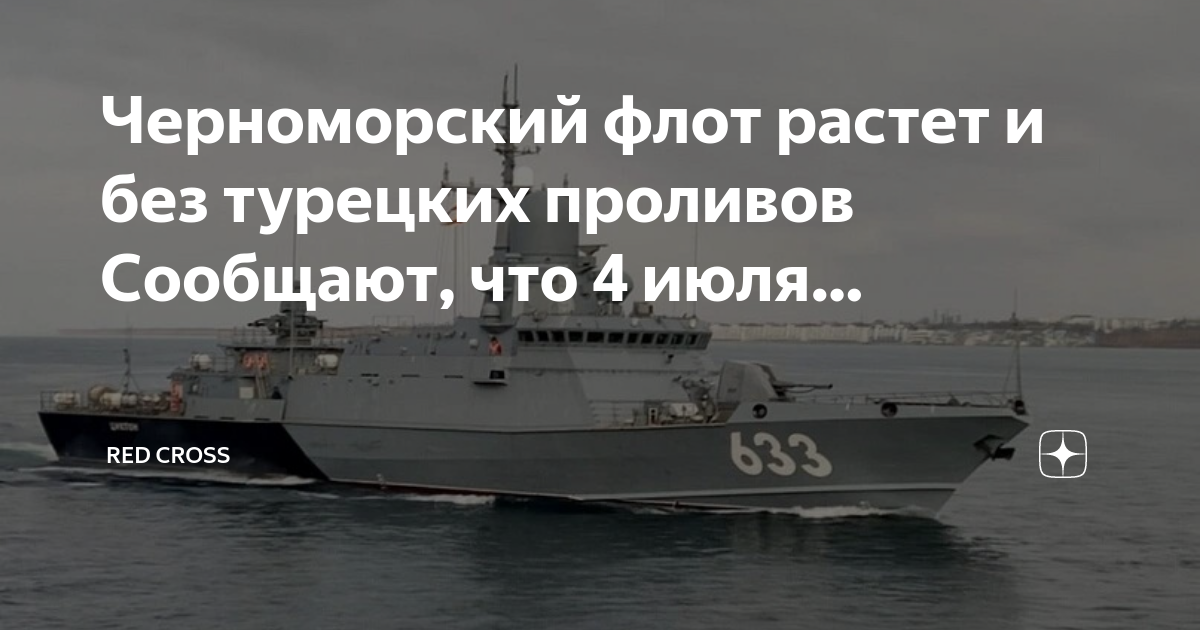 Мрк циклон проекта 22800