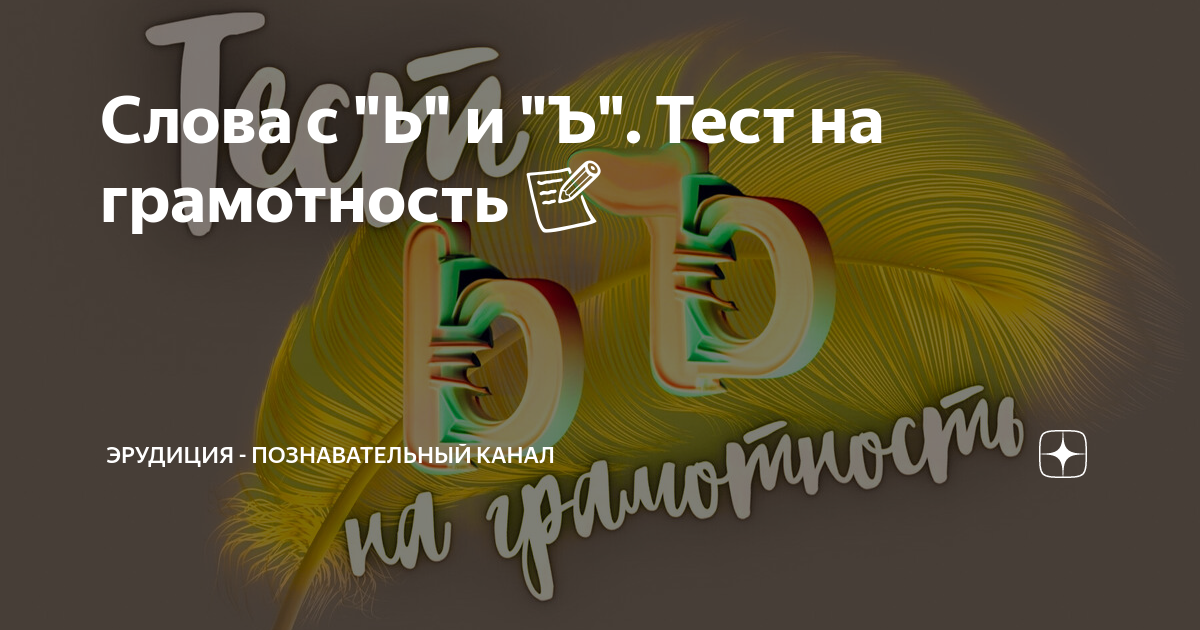 Эрудиция познавательный канал тесты