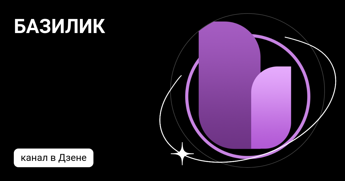 Проект базилик