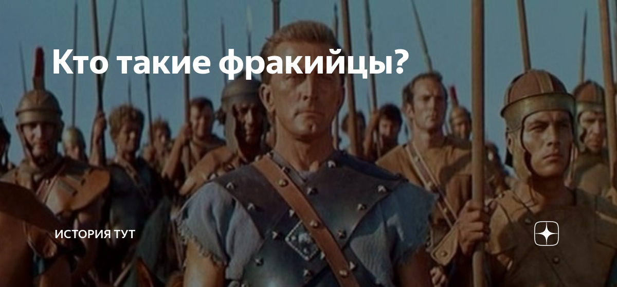 Шествие фракийцев.. Кто такие фракийцы. Потомки фракийцев. Фракийцы Википедия.