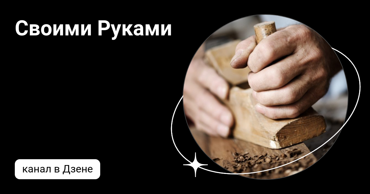 Ремонт своими руками дзен Ремонт своими руками, выпуск № 1 YouTube