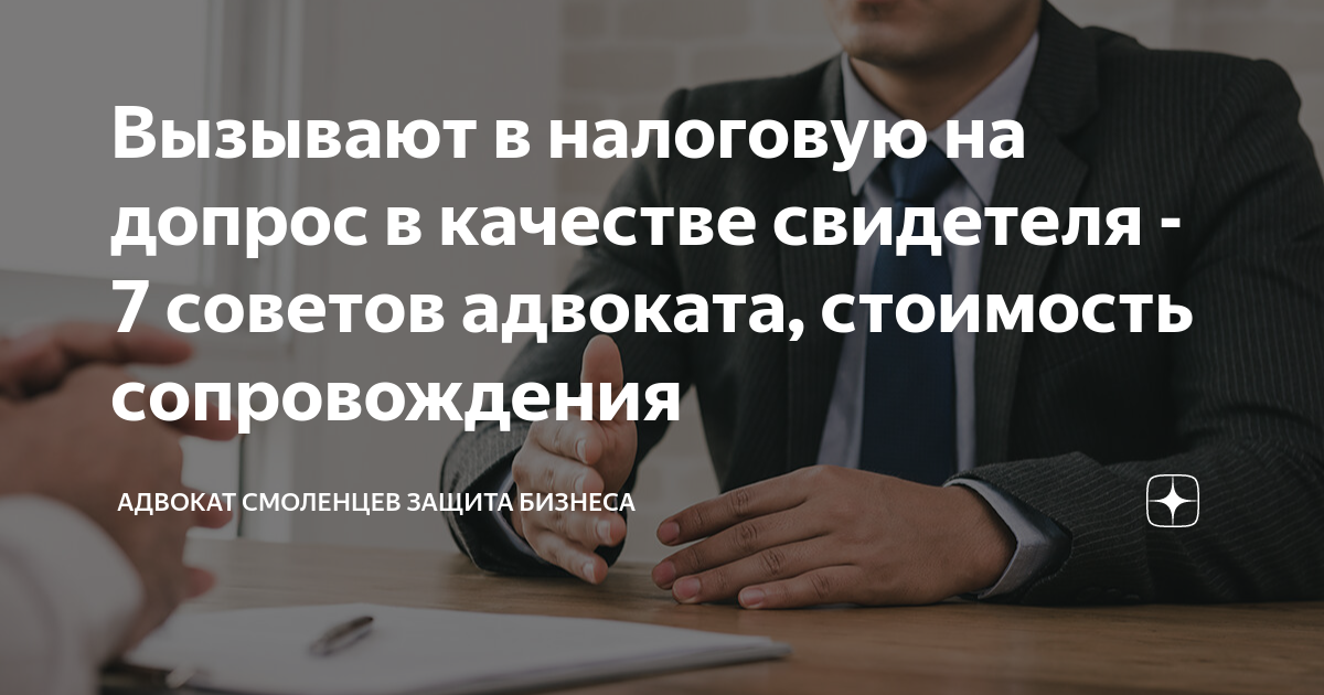 Не подлежит допросу в качестве свидетеля. Юрист следователь. Свидетель защита или обвинение. Адвокат 51 вызвать