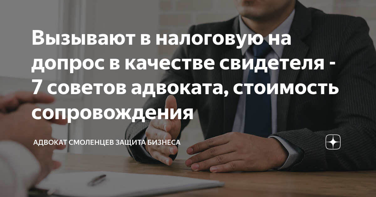 Не подлежит допросу в качестве свидетеля. Юрист следователь. Свидетель защита или обвинение. Адвокат 51 вызвать.