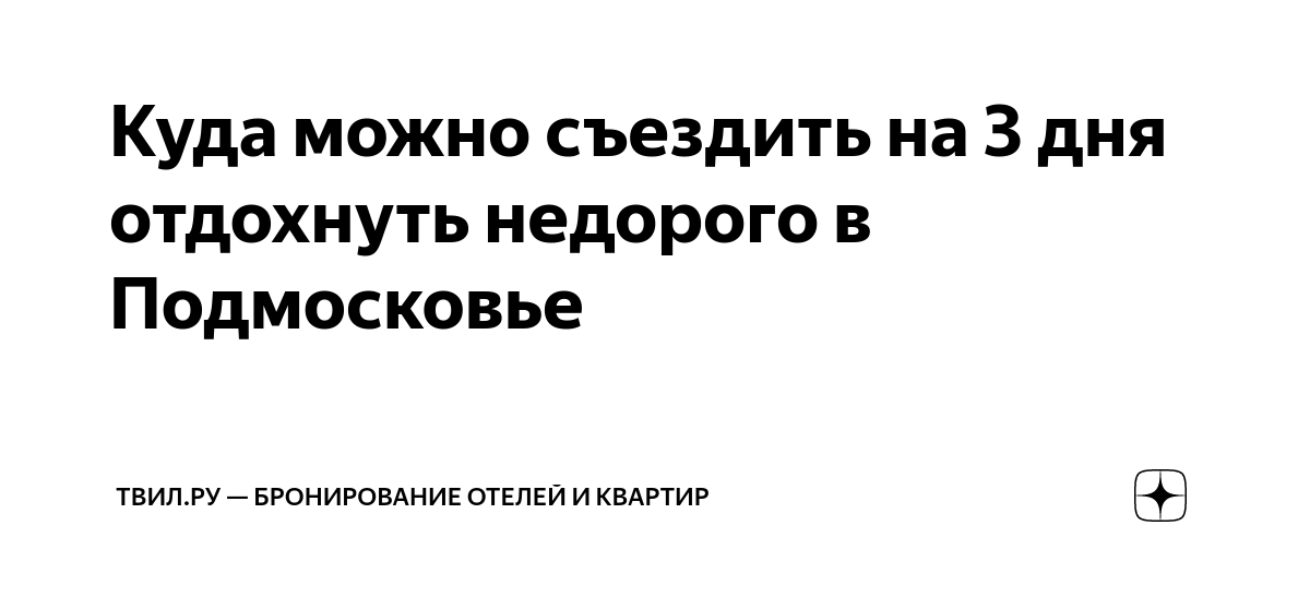 куда можно недорого съездить отдохнуть в сентябре