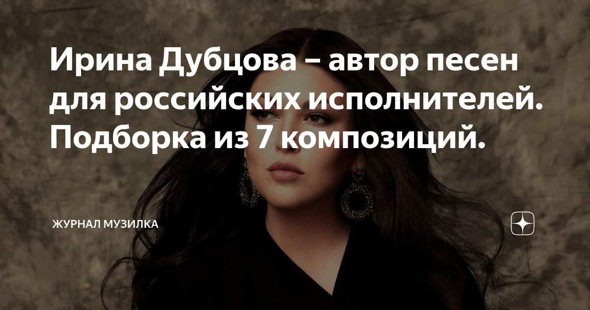 дубцова я люблю тебя до луны минус