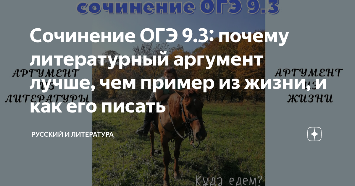 Сочинение огэ 13.3 темы и примеры Шаблон сочинения 13.2 огэ