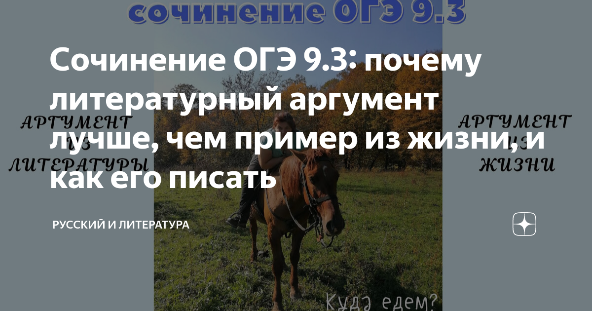 Огэ 9.3 предательство. Уроки французского Аргументы к сочинению ОГЭ 9.3. Аргументы для сочинения ОГЭ 13.3. Слова мостики для сочинений ОГЭ 9.3.