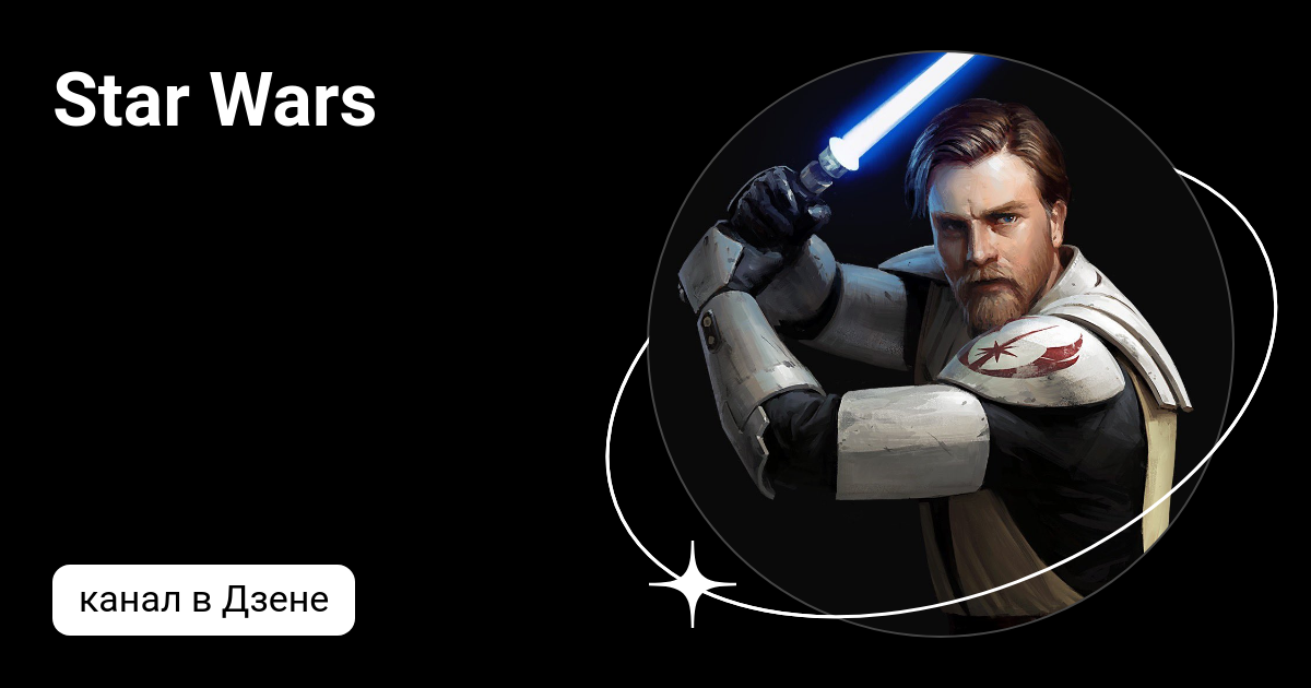 Автор звездные. Оби Ван Кеноби Чиби. Clone Wars Anakin Skywalker Live Action. Obi Wan Clone Wars funny. Звездные войны войны клонов чувак с синими волосами.