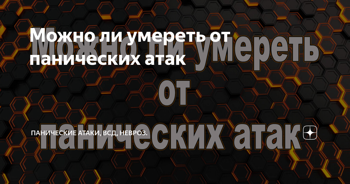 как можно самостоятельно избавиться от панических атак